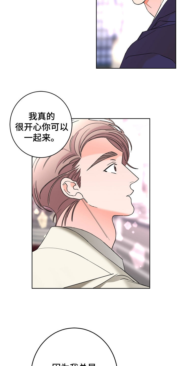 贝塔的报恩漫画,第76章：【第二季】表情1图