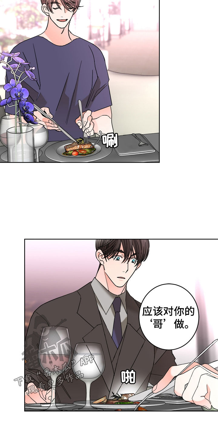 贝塔的报恩漫画,第71章：【第二季】集中于我2图