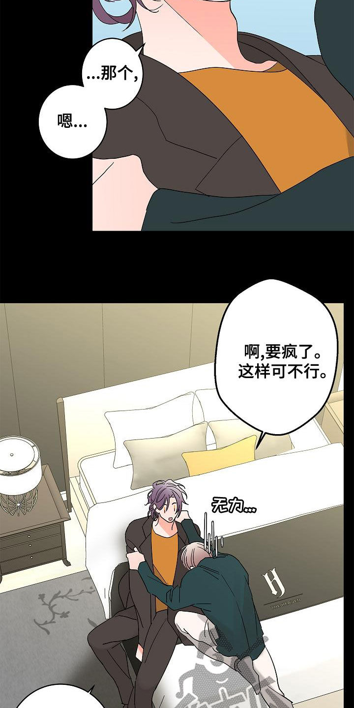 阿基米的报恩漫画,第31章：担心5图