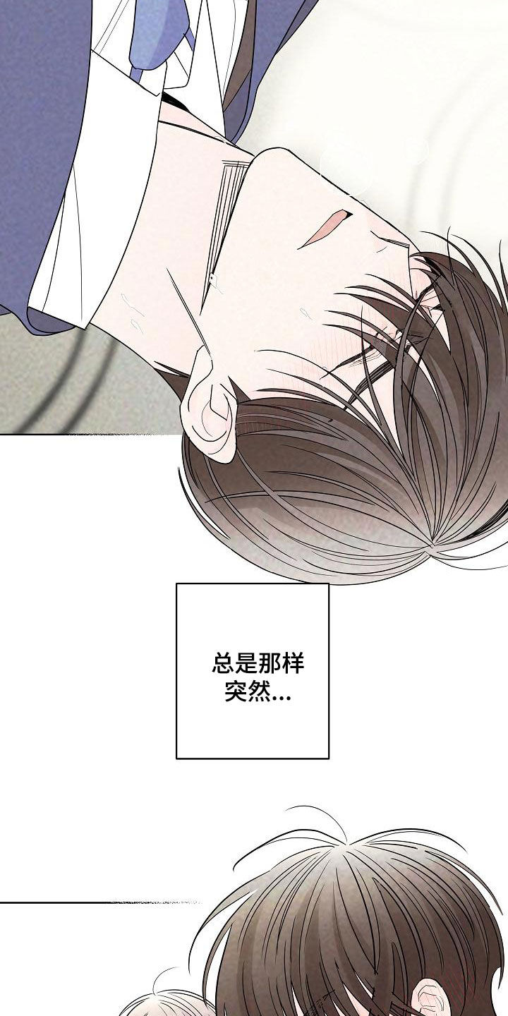 贝塔的报恩作者漫画,第41章：不需要感情3图