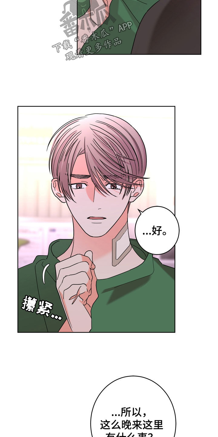 阿基米的报恩漫画,第68章：【第二季】想报答你2图