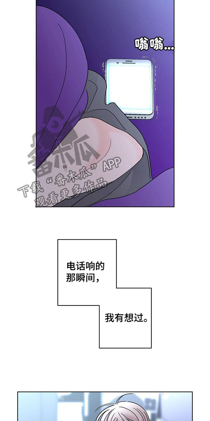 阿基米的报恩漫画,第54章：办法3图