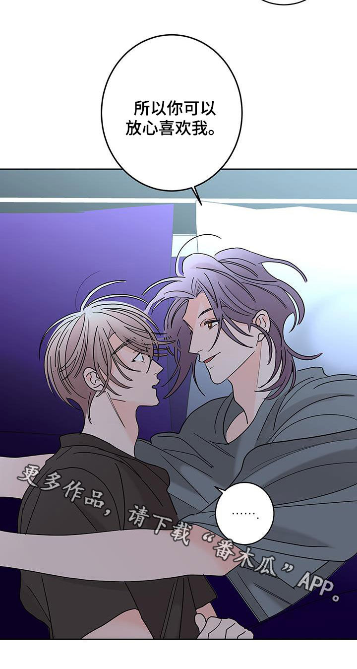 贝塔的报恩漫画,第56章：放心喜欢我4图