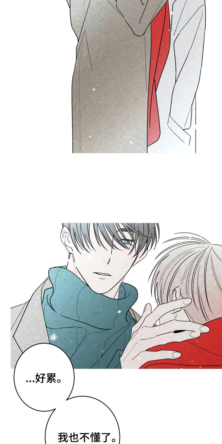 贝塔值是什么意思漫画,第95章：【第二季】无法拥有3图