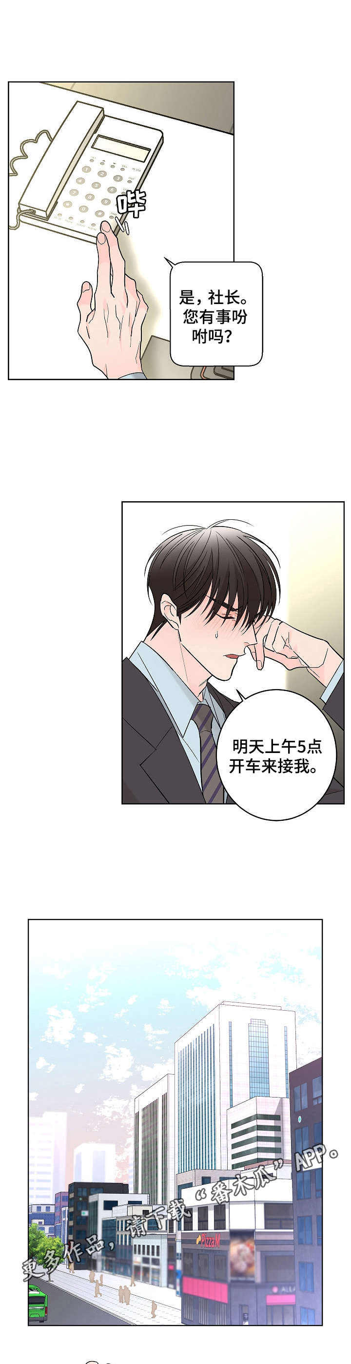 贝塔故事漫画,第13章：调查3图
