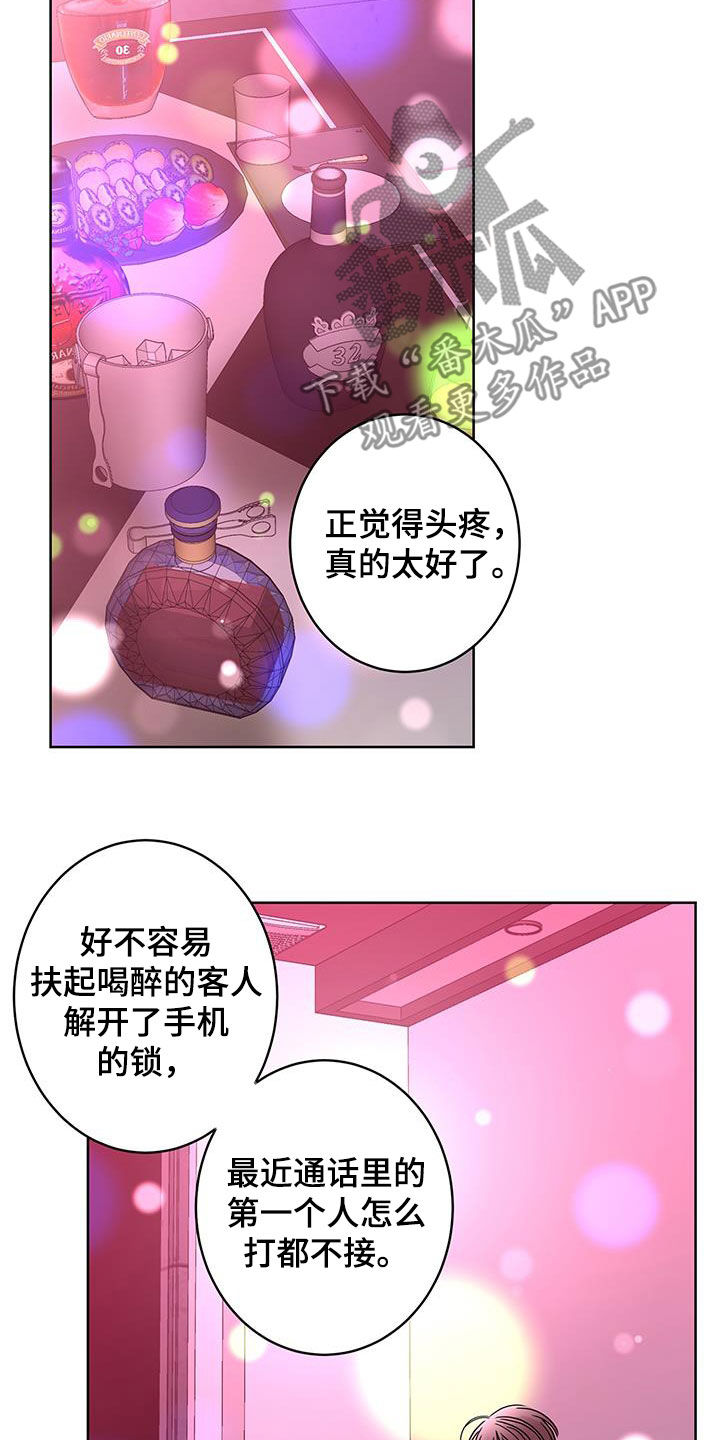 贝塔的报恩漫画,第57章：喝醉1图