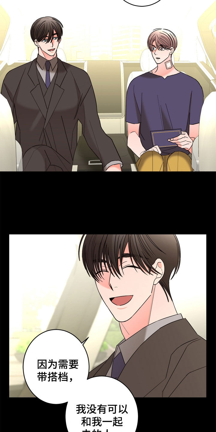 贝塔的报恩漫画,第75章：【第二季】宴会1图