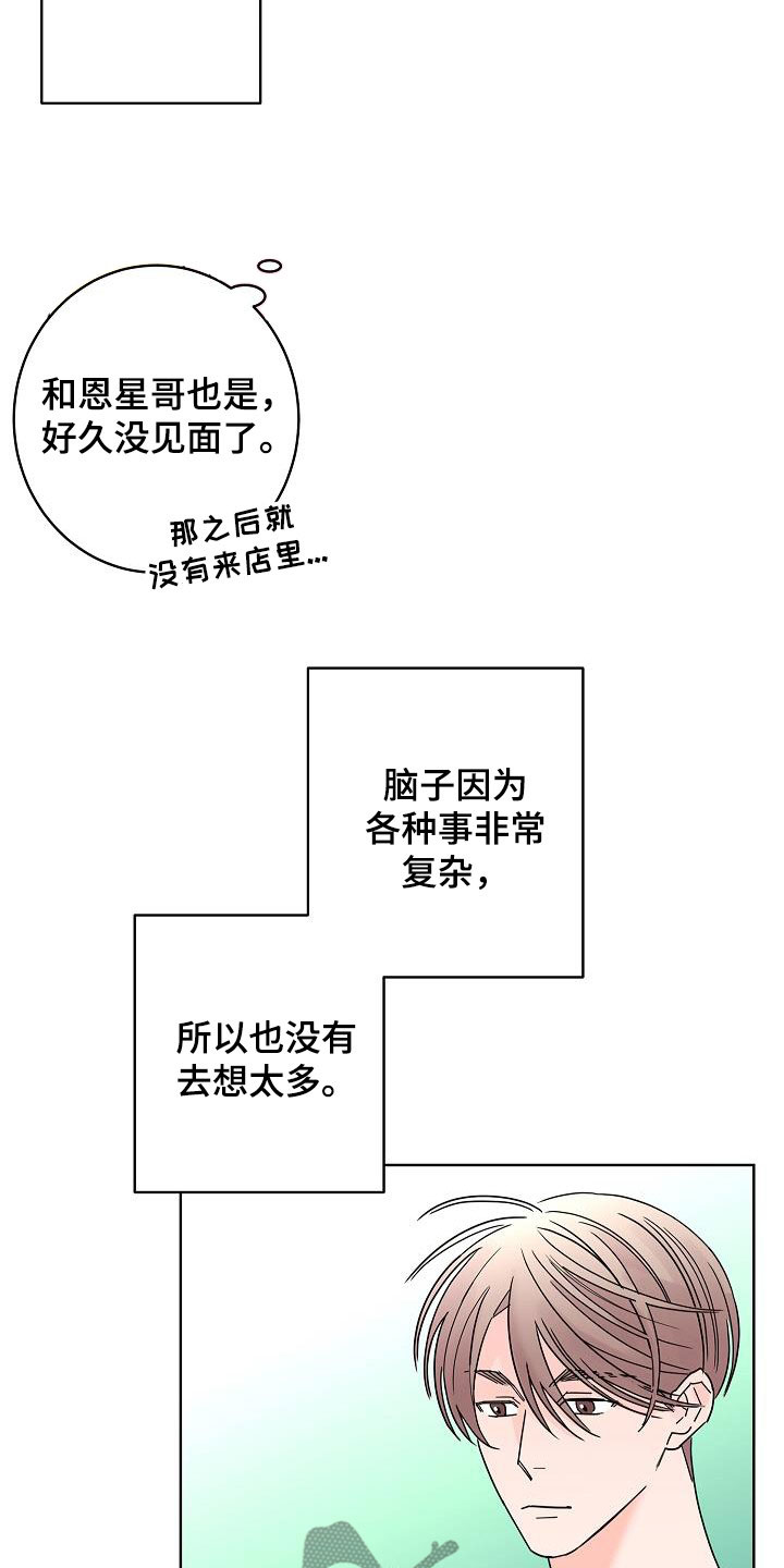 贝塔的七个姐姐合集漫画,第49章：别扭5图
