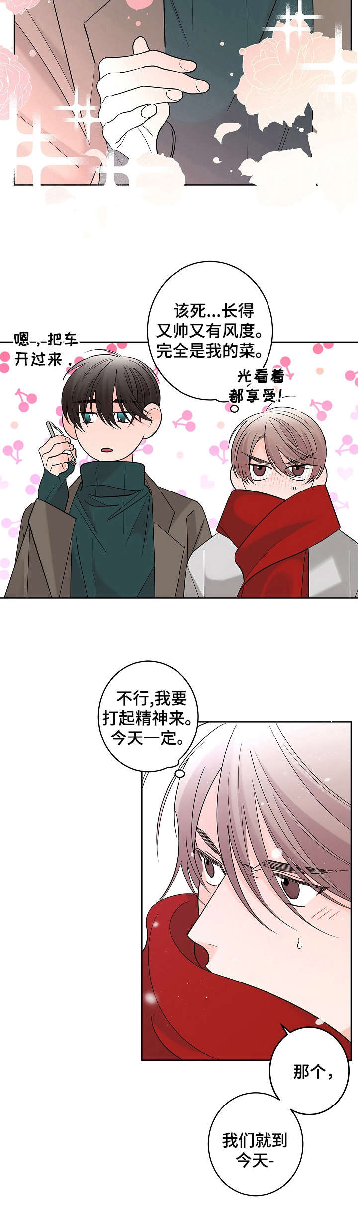 阿基米的报恩漫画,第18章：纠结2图