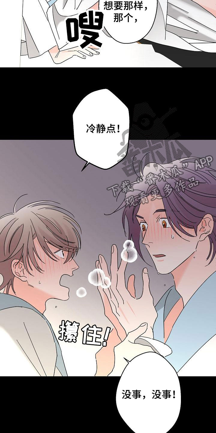 贝塔的妻子漫画,第34章：冲动5图