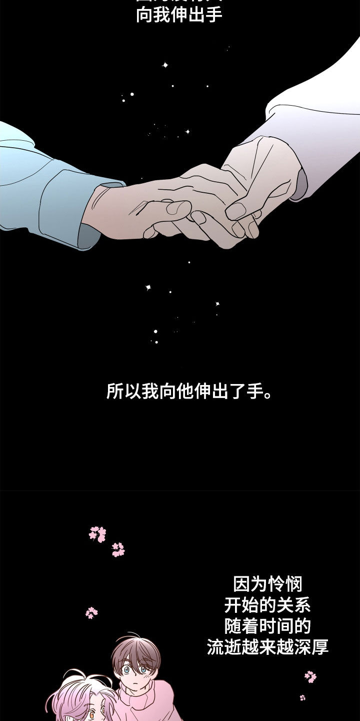 阿基米的报恩漫画,第64章：【第二季】和我结婚1图