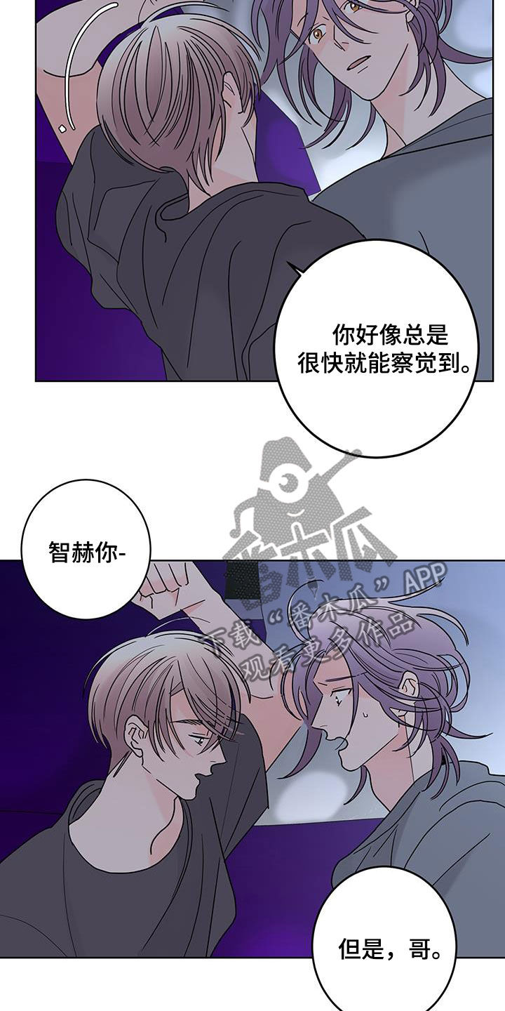 贝塔的报恩漫画,第56章：放心喜欢我2图