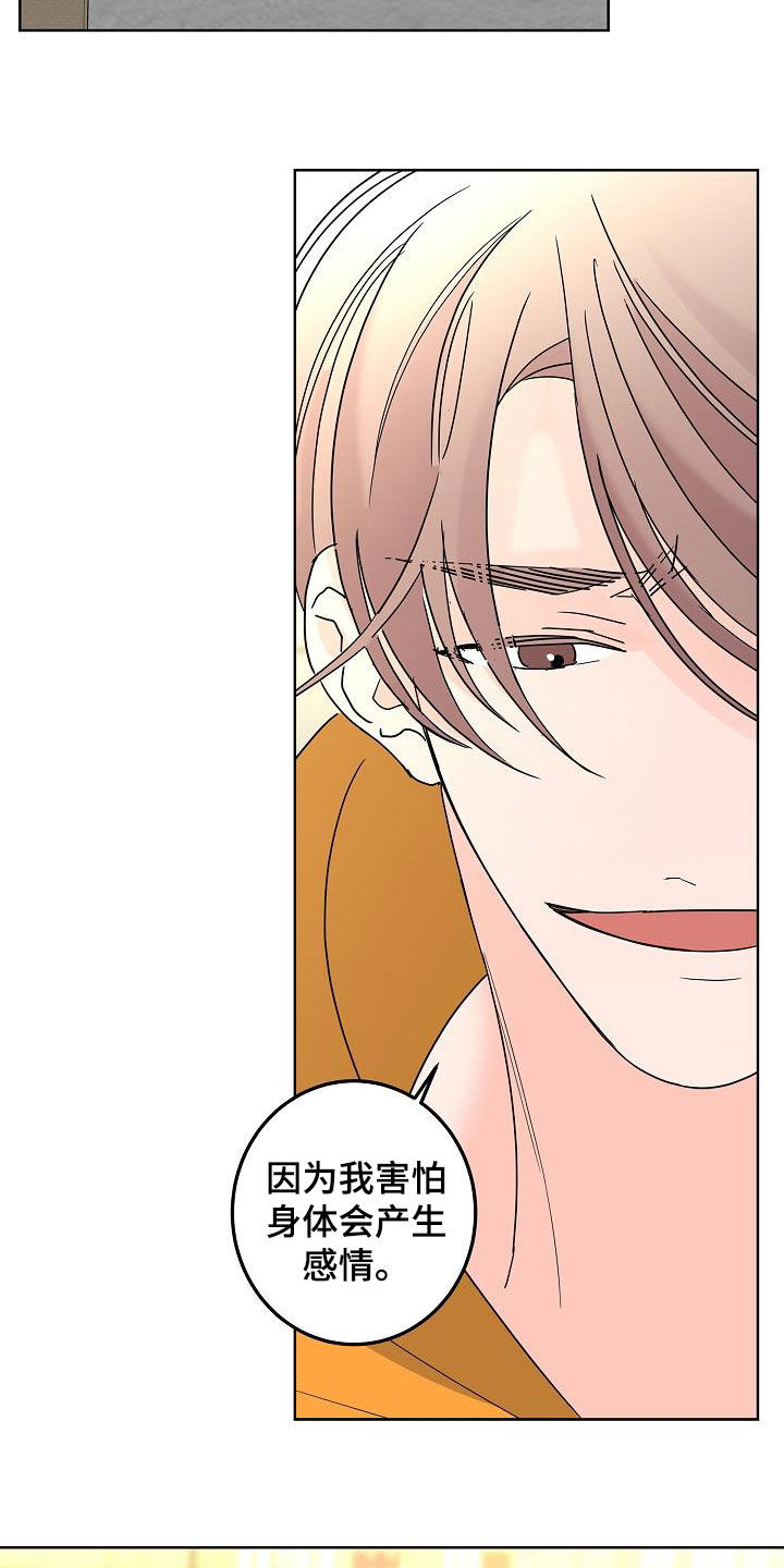 贝塔的报恩漫画,第42章：因为害怕2图