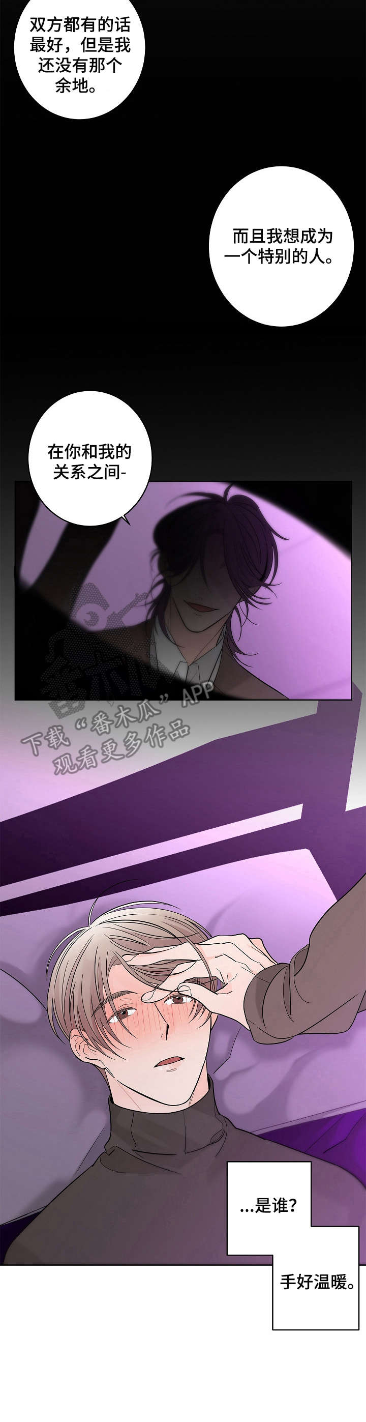 贝塔的睡前故事漫画,第12章：暗恋3图