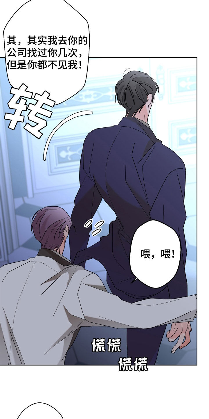 阿基米的报恩漫画,第79章：【第二季】拒绝3图