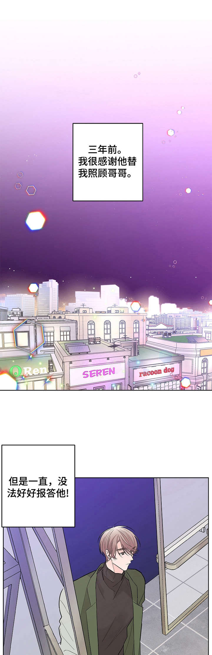 银狐的报恩动漫在线观看漫画,第10章：经理1图