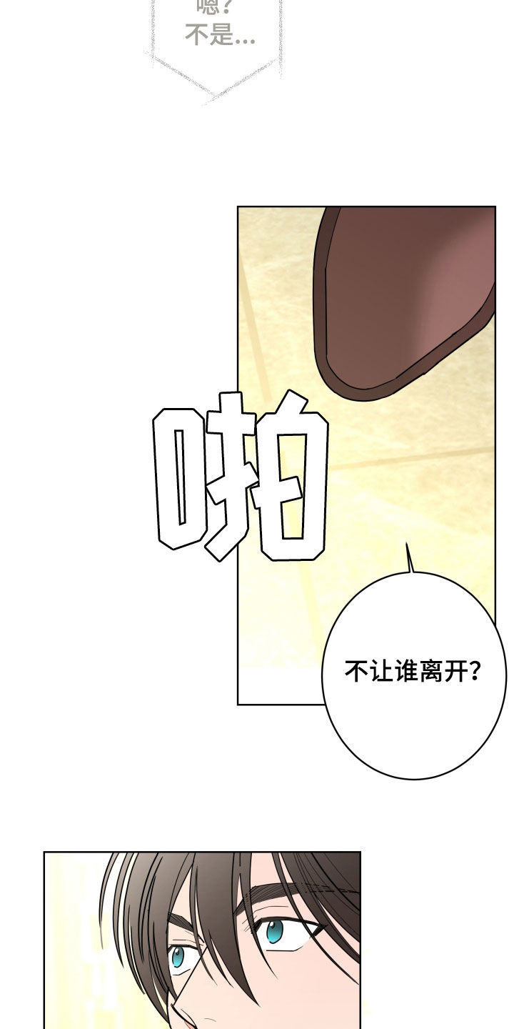 贝塔的朋友漫画,第99章：【第二季】不能离开1图