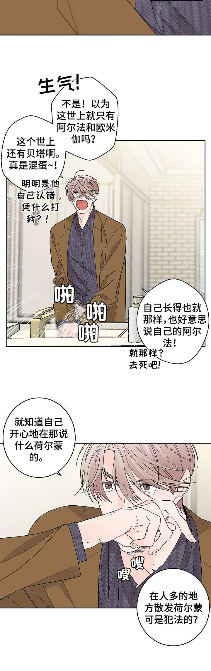 阿基米的报恩漫画,第1章：昏倒2图