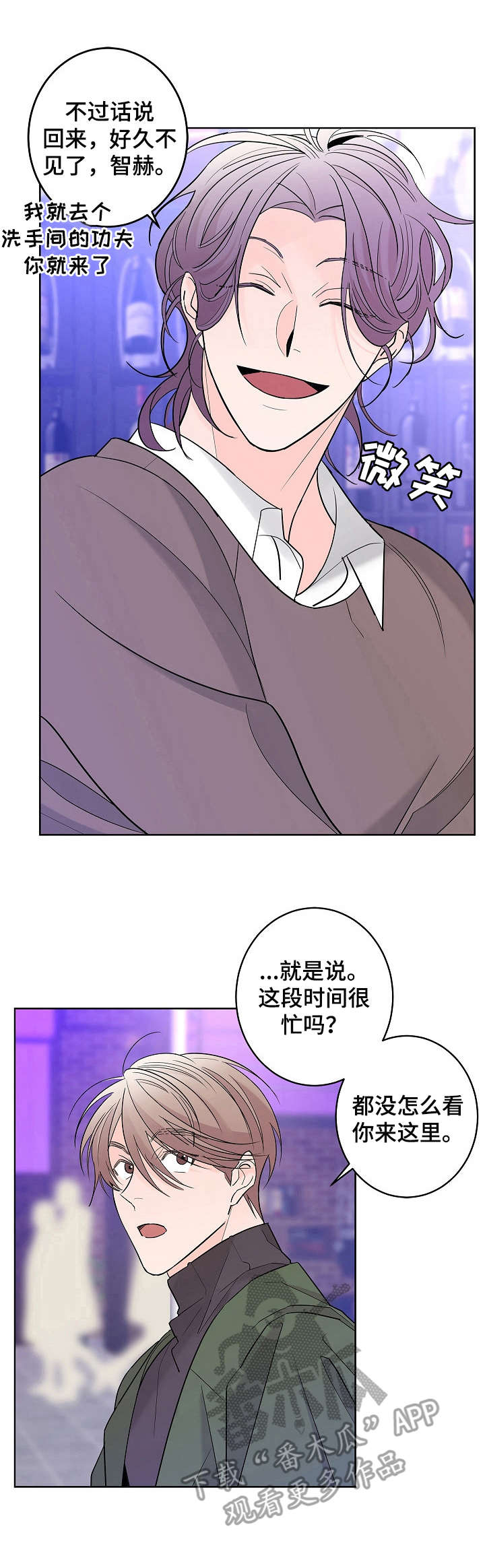 贝塔的报恩第二季漫画,第11章：朋友1图