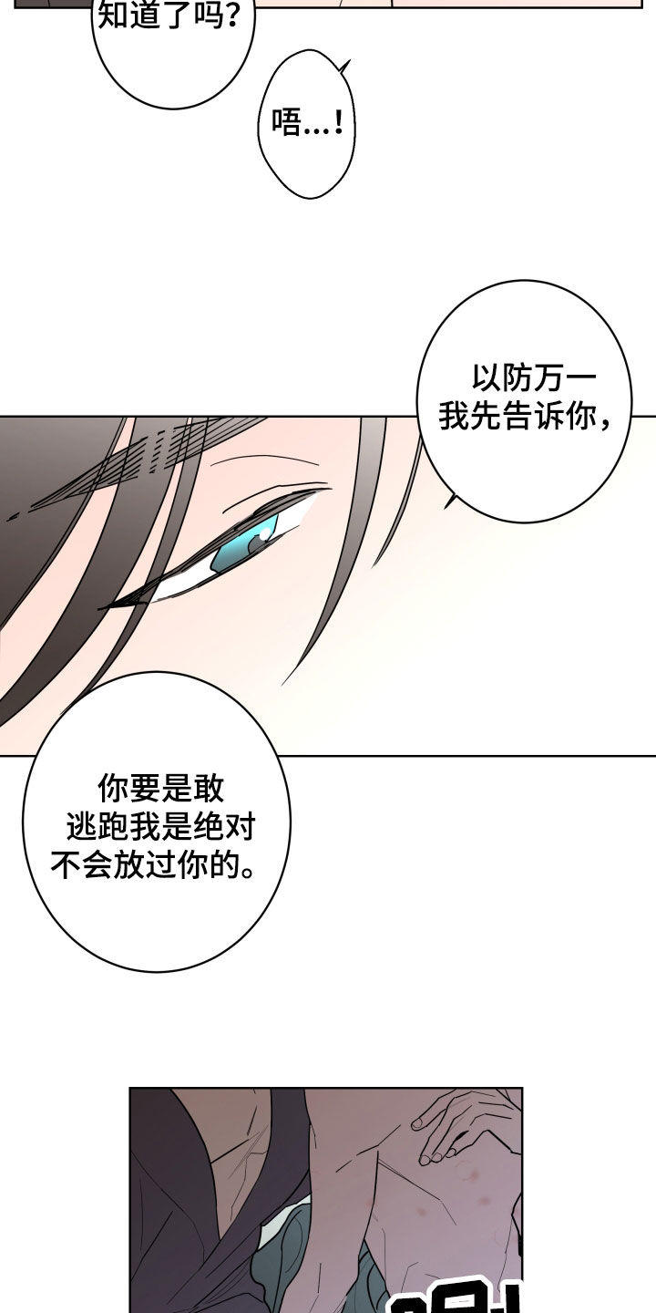 贝塔和阿尔法漫画,第97章：【第二季】无法摆脱2图