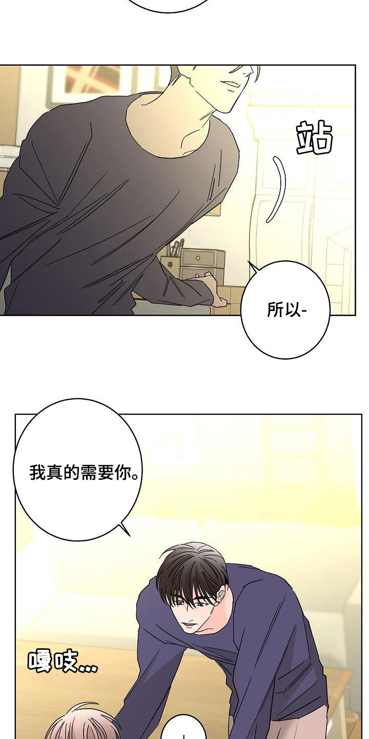 贝塔的报恩大结局漫画,第41章：不需要感情2图