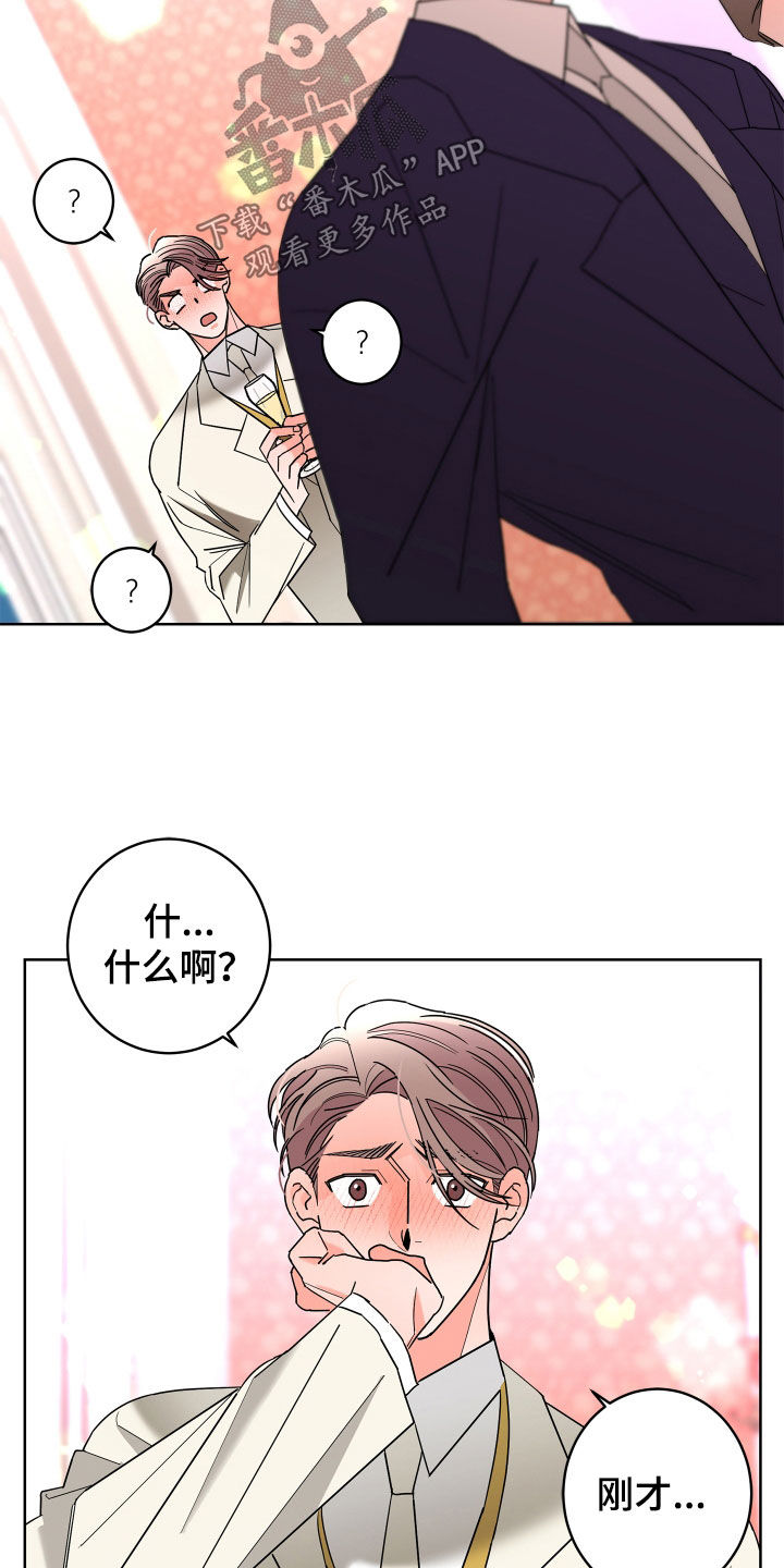 贝塔的报恩作者漫画,第77章：【第二季】心情好奇怪3图