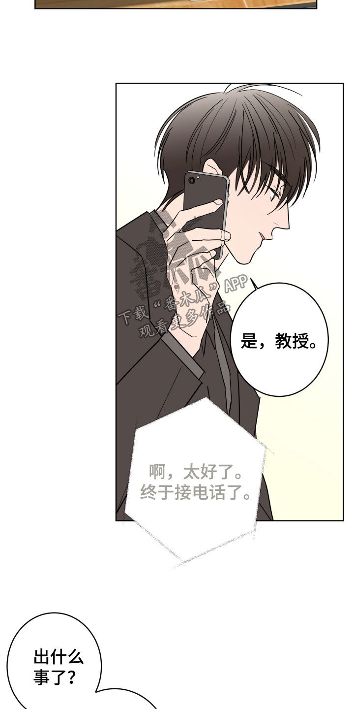 贝塔的朋友漫画,第99章：【第二季】不能离开3图