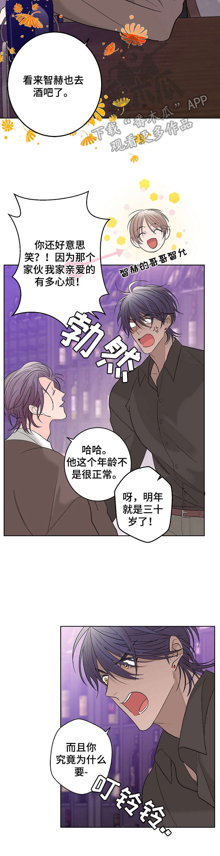 阿基米的报恩漫画,第9章：名字5图