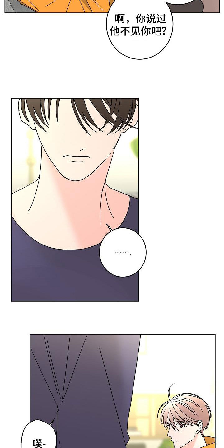 贝塔的报恩漫画,第42章：因为害怕4图