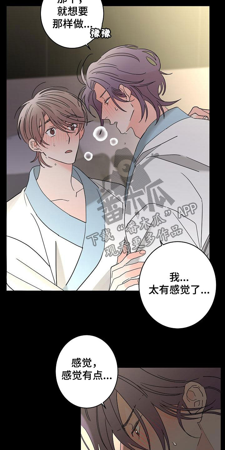 贝塔的七个姐姐合集漫画,第34章：冲动2图