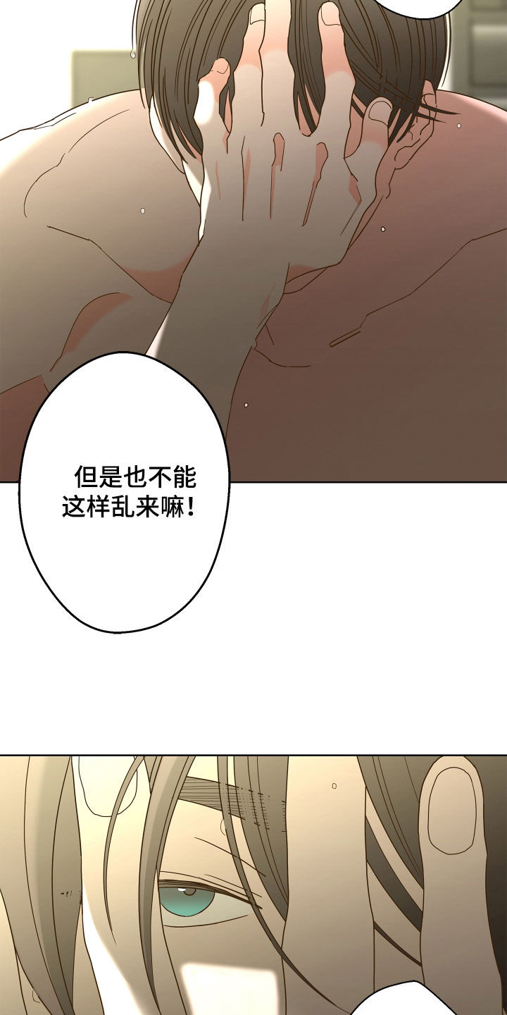 贝塔的写法漫画,第73章：【第二季】无药可救2图