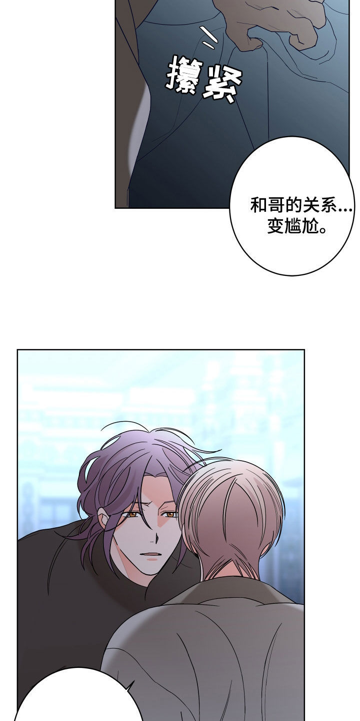 贝塔的报恩漫画,第83章：【第二季】不要推开我3图