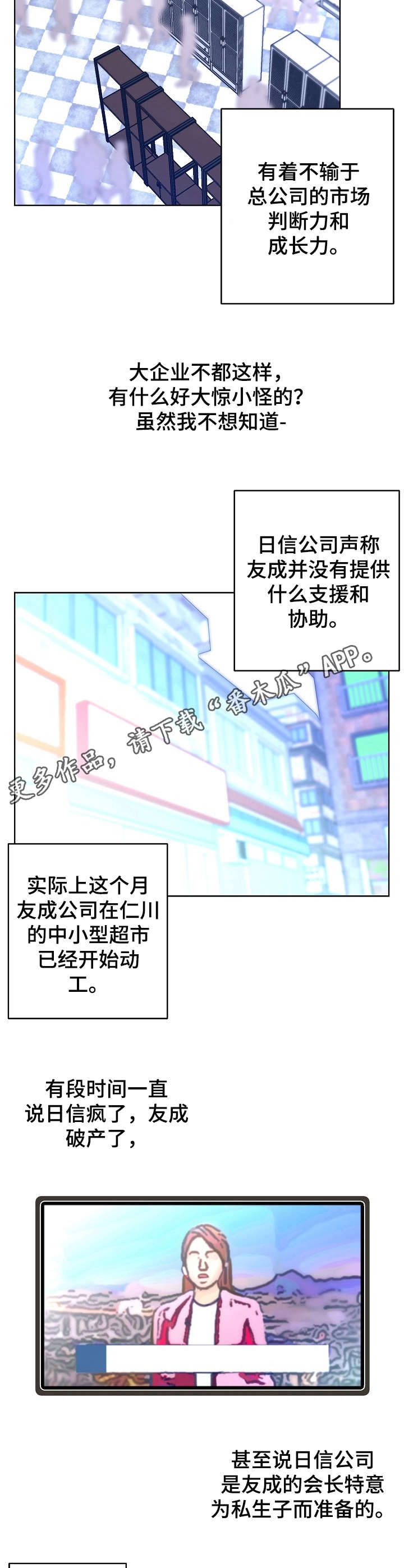 贝塔的报恩作者漫画,第14章：名人5图