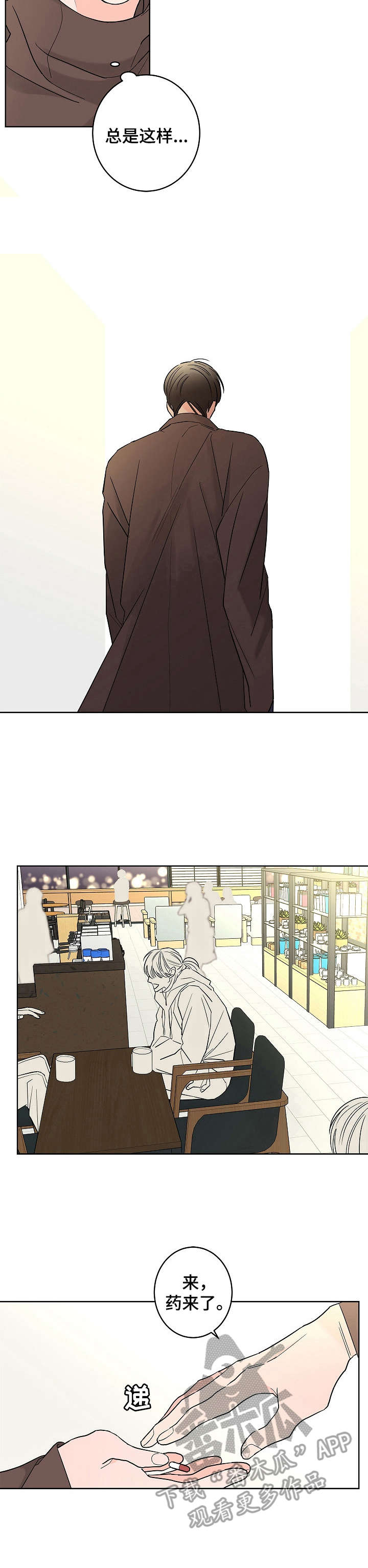 贝塔的生活漫画,第19章：不舒服5图