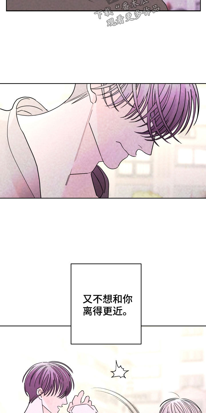 贝塔和阿尔法漫画,第88章：【第二季】关系定义2图