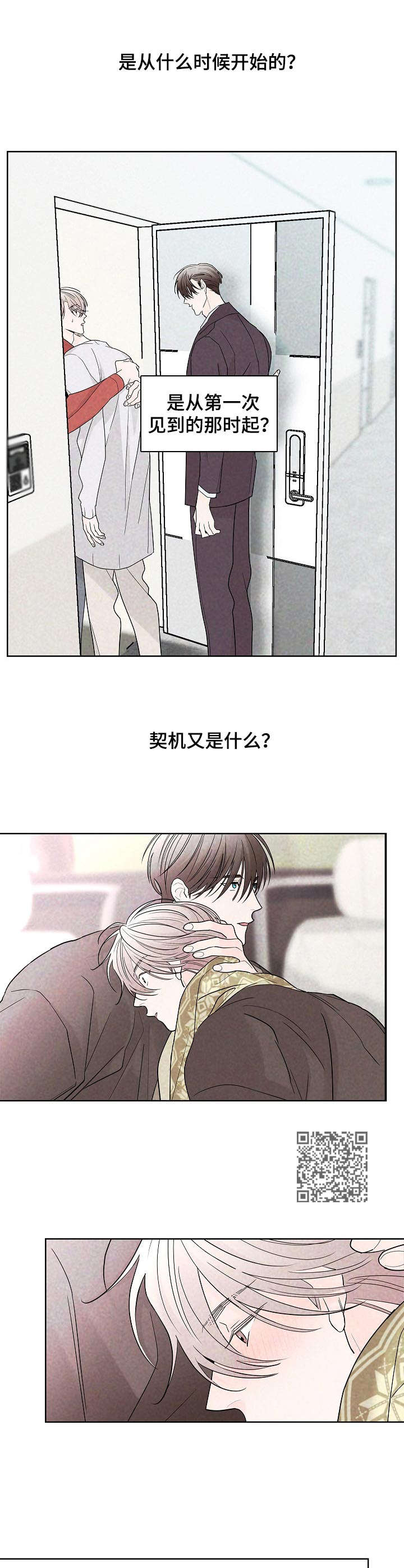 贝塔的朋友漫画,第25章：动摇1图