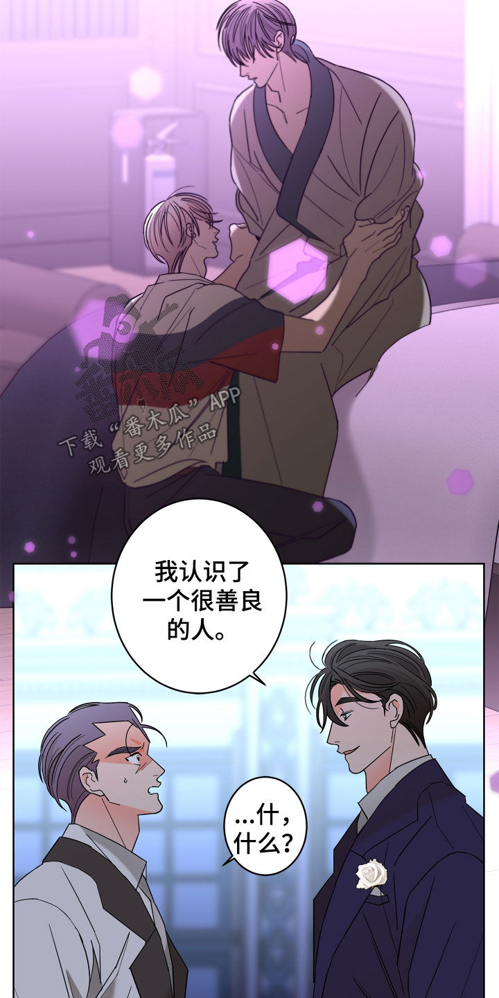 贝塔的写法漫画,第79章：【第二季】拒绝2图