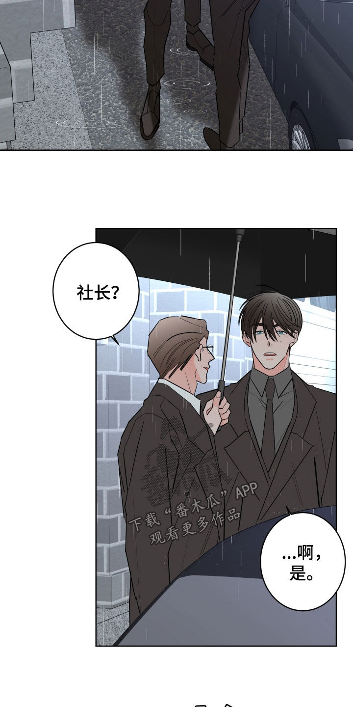 贝塔的写法漫画,第98章：【第二季】发烧1图