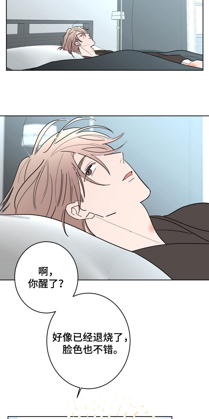 贝塔的朋友漫画,第99章：【第二季】不能离开2图