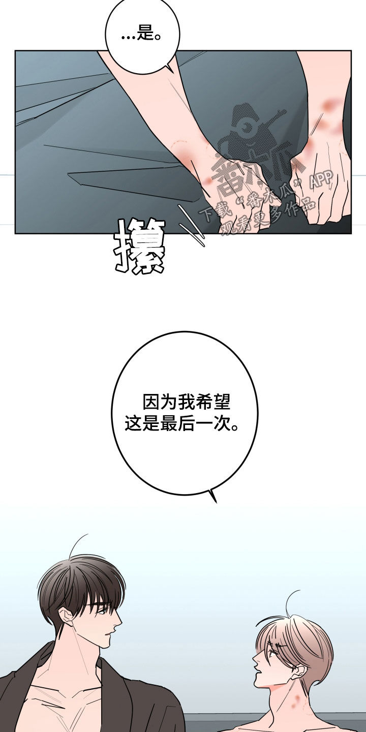 阿基米的报恩漫画,第97章：【第二季】无法摆脱4图