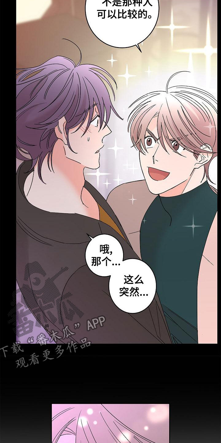 阿基米的报恩漫画,第31章：担心4图