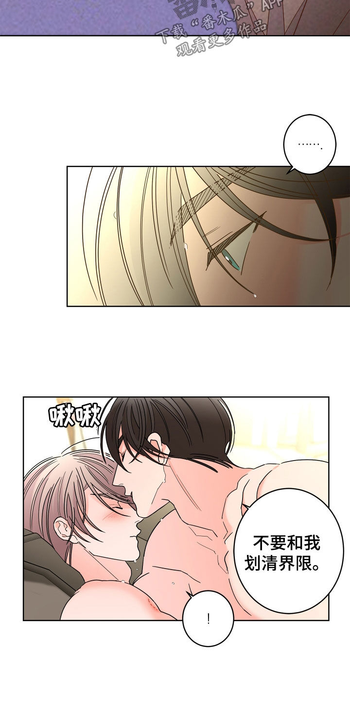 贝塔的报恩大结局和谁一起了漫画,第73章：【第二季】无药可救2图