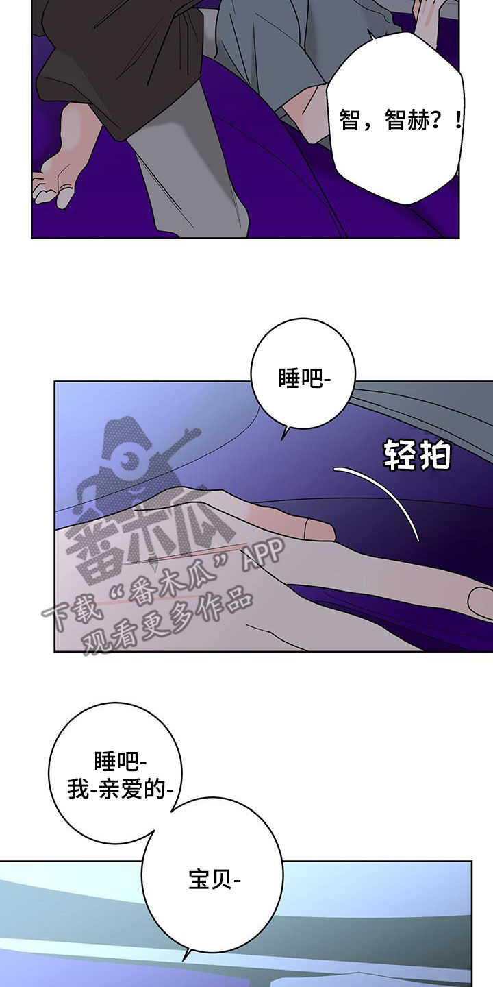 贝塔的报恩漫画,第56章：放心喜欢我2图