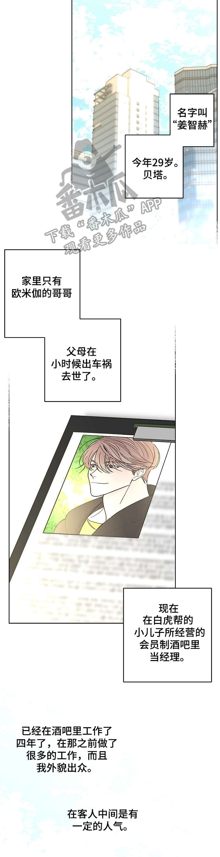 贝塔的标准值是多少漫画,第13章：调查2图