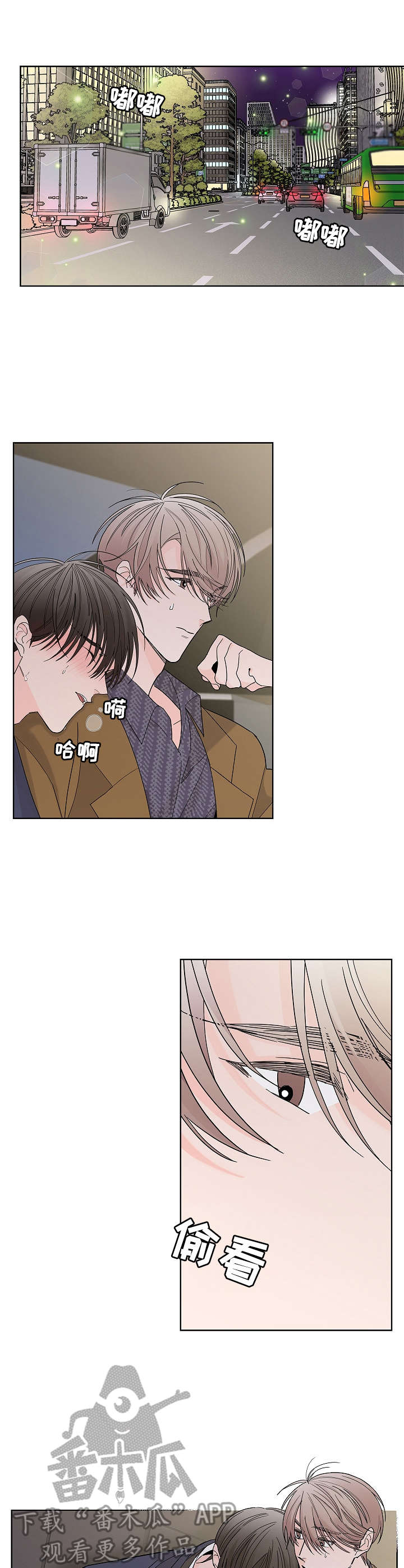 贝塔的七个姐姐38漫画,第3章：帮个忙3图