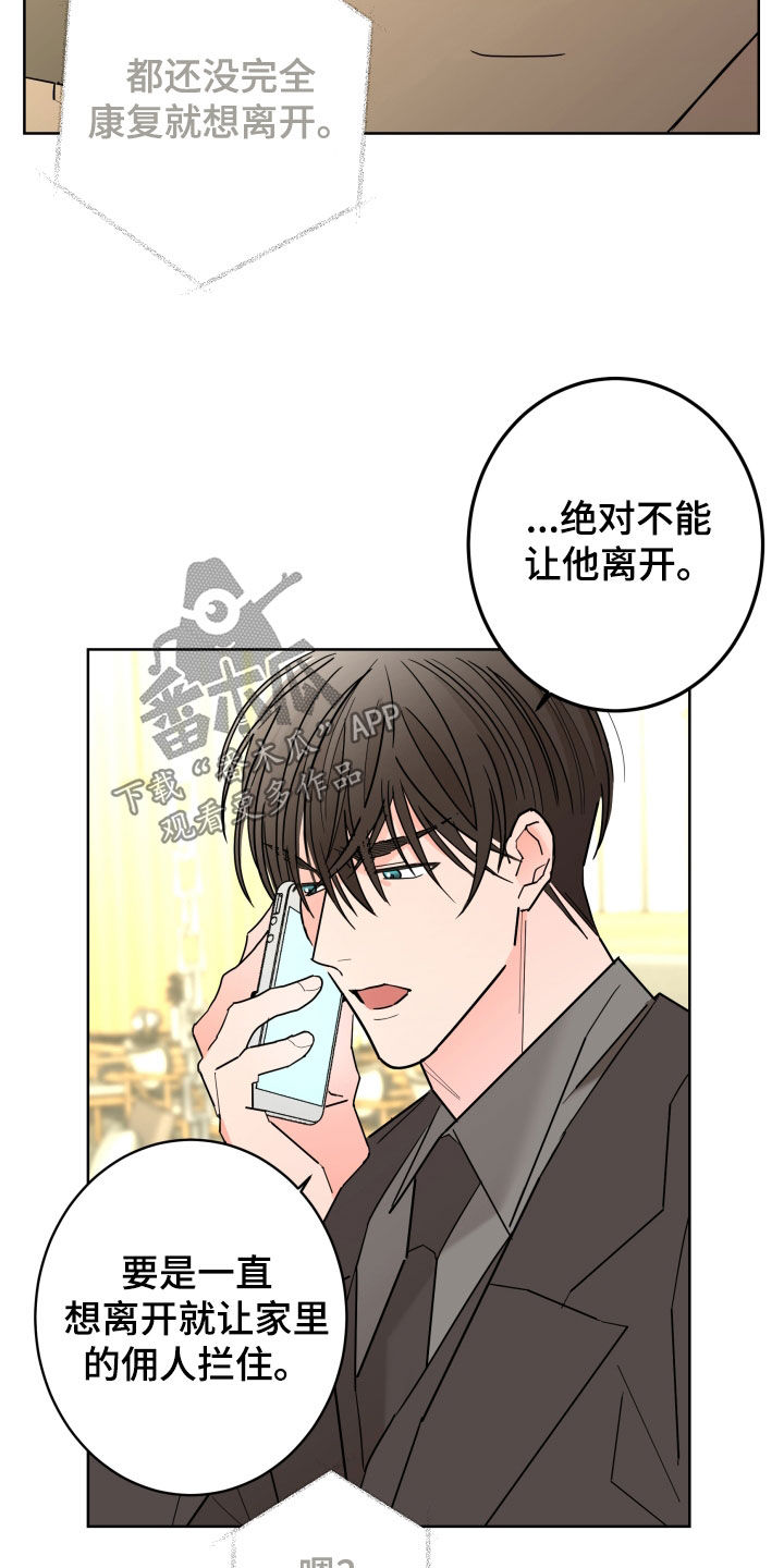 贝塔的朋友漫画,第99章：【第二季】不能离开5图