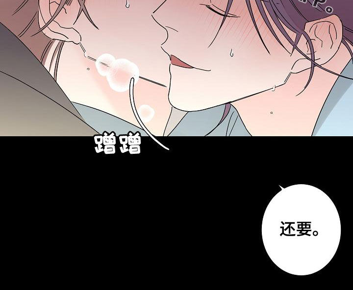 阿基米的报恩漫画,第33章：还想继续2图