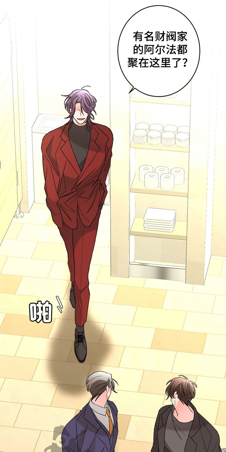 贝塔的七个姐姐38漫画,第78章：【第二季】纨绔子弟4图