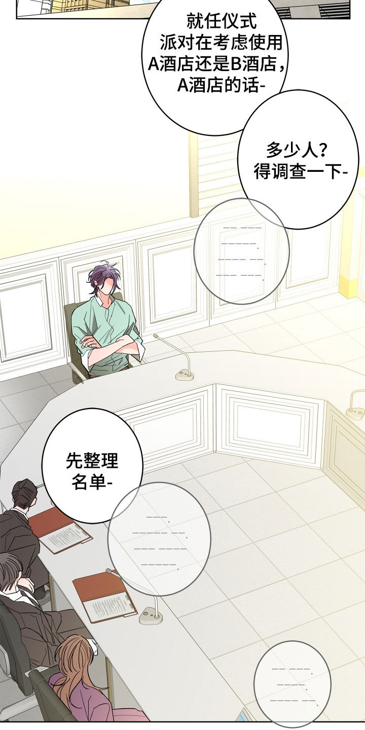 贝塔的报恩漫画,第69章：【第二季】不感兴趣1图