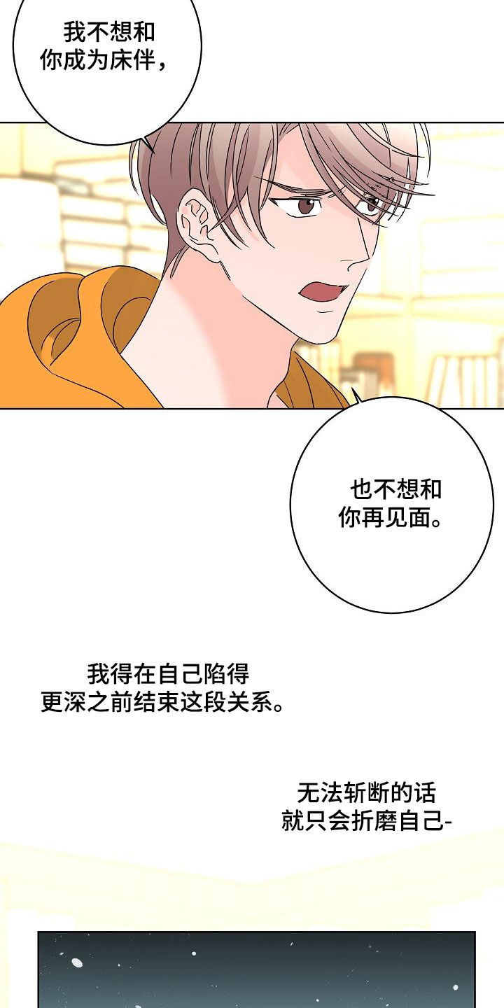 贝塔的报恩漫画,第39章：一次就够了3图